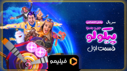 تریلر موزیکال سریال پی...