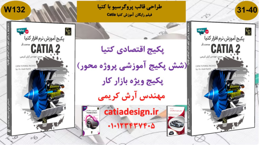 طراحی قالب پروگرسیو با کتیا سیامک انصاری