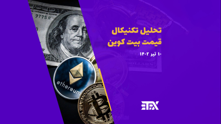 تحلیل , تکنیکال , قیمت , بیت , کوین , تیر , جولای , ارزش , بازار , ارز , دیجیتال , تریلیون , دلار , بالاترین , فعلی , روز , گذشته , درصد , کاهش , تجربه , پیشنهاد , می‌کنیم , خرید , ندارید , تریتکس , دست , ندهید , تمایل , می‌توانید , تایم , فریم , کوتاه , مدت , کانال , تلگرام , نشانی
https: , official_3tex
ملاحظه