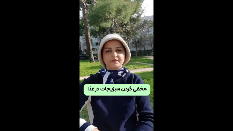 آیا مخفی کردن سبزیجات در غذا کودکان روش درستی است؟