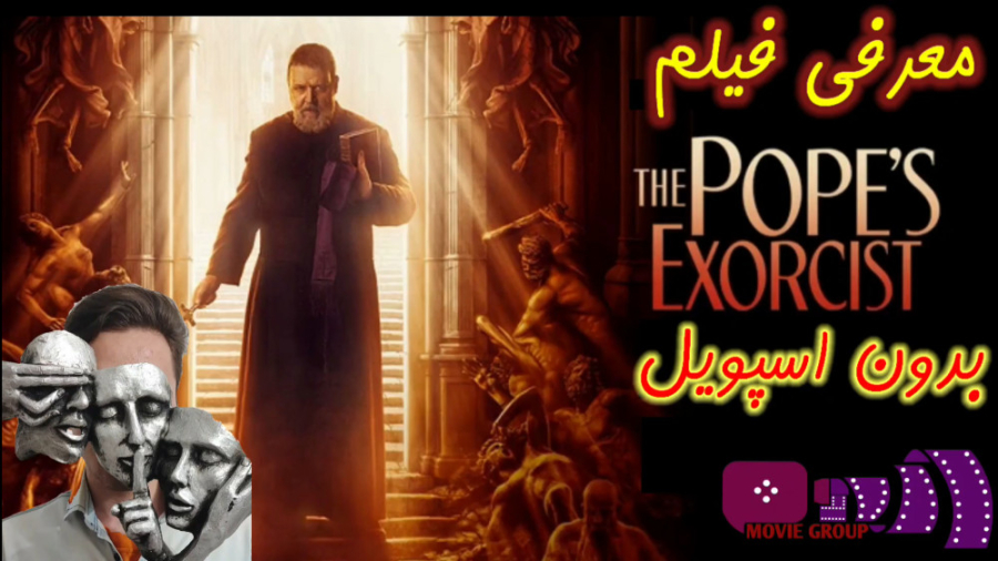 معرفی فیلم ترسناک جن گیر پاپ ۲۰۲۳(the pops exorcist 2023) زمان127ثانیه