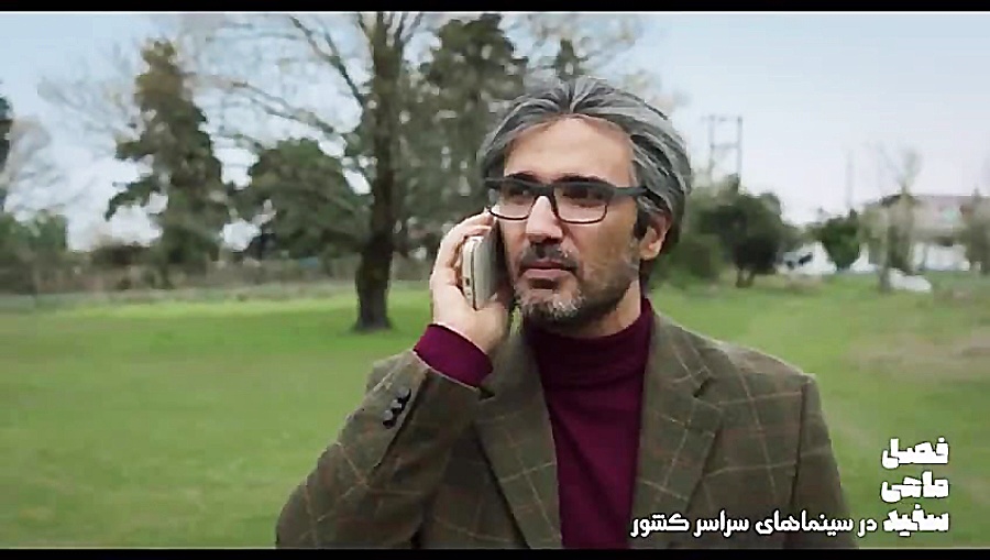 فیلم سینمایی فصل ماهی سفید زمان52ثانیه