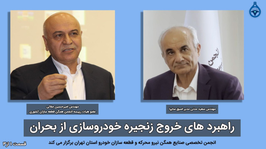 راهبردهای کوتاه مدت خروج زنجیره خودروسازی از بحران - قسمت اول گیمر