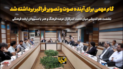 گام مهمی برای آینده صوت و تصویر فراگیر برداشته شد گام مهمی برای آینده صوت و تصویر فراگیر برداشته شد