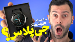 جی پلاس مگه ساعت داره؟ ساعت یک میلیون و چهارصدی جی پلاس جی پلاس مگه ساعت داره؟ ساعت یک میلیون و چهارصدی جی پلاس