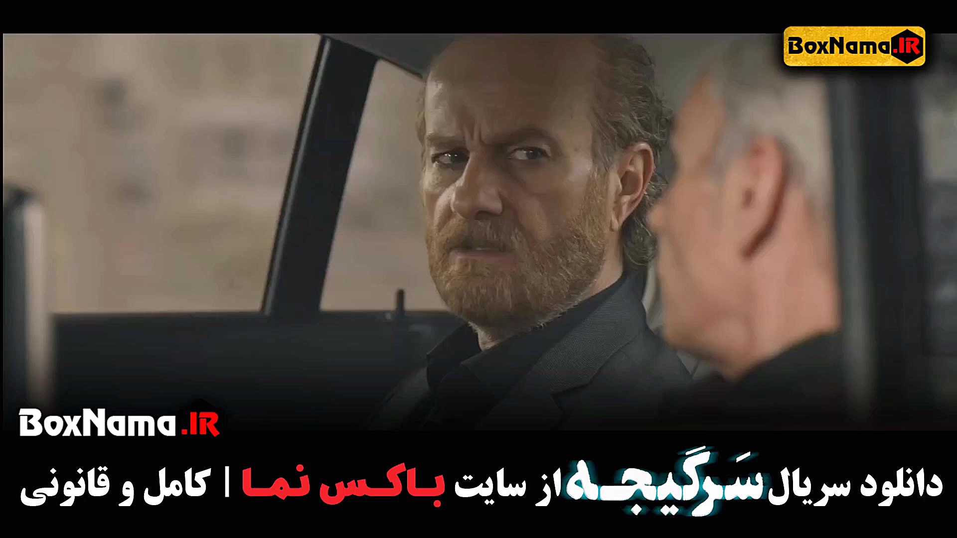 تماشای سریال سرگیجه قسمت اخر ۲۴ بیست و چهارم (پایان) لیزر صورت