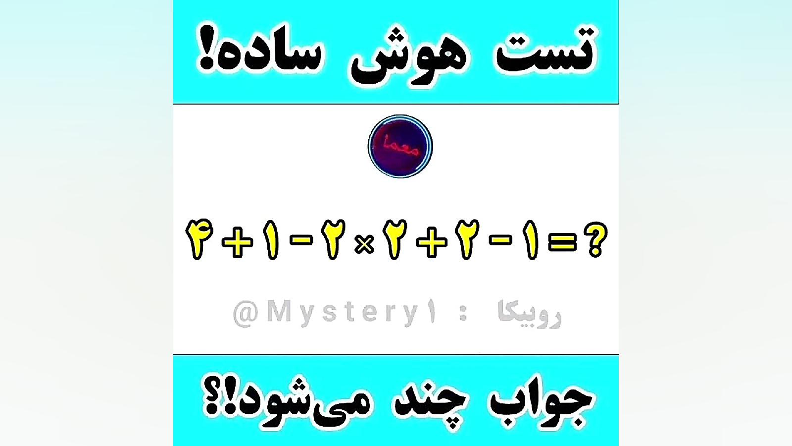 تست هوش / معما پای پتی