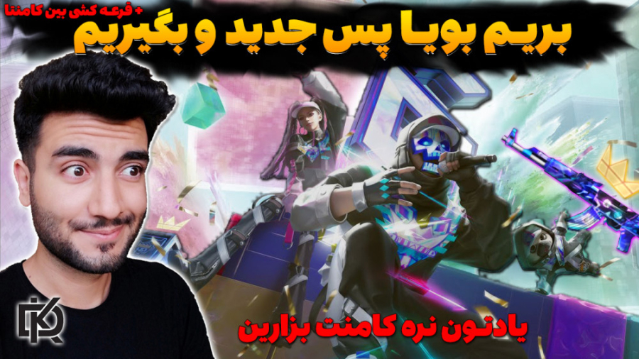 بویا پس جدید و گرفتم | بویا پس TRAP CITY حرف نداره قرعه کشی بلاگر