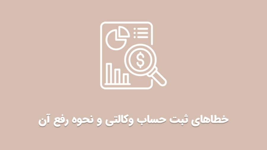 بررسی خطاهای حساب وکالتی و نحوه رفع آن Single Molecule Real Time Sequencing