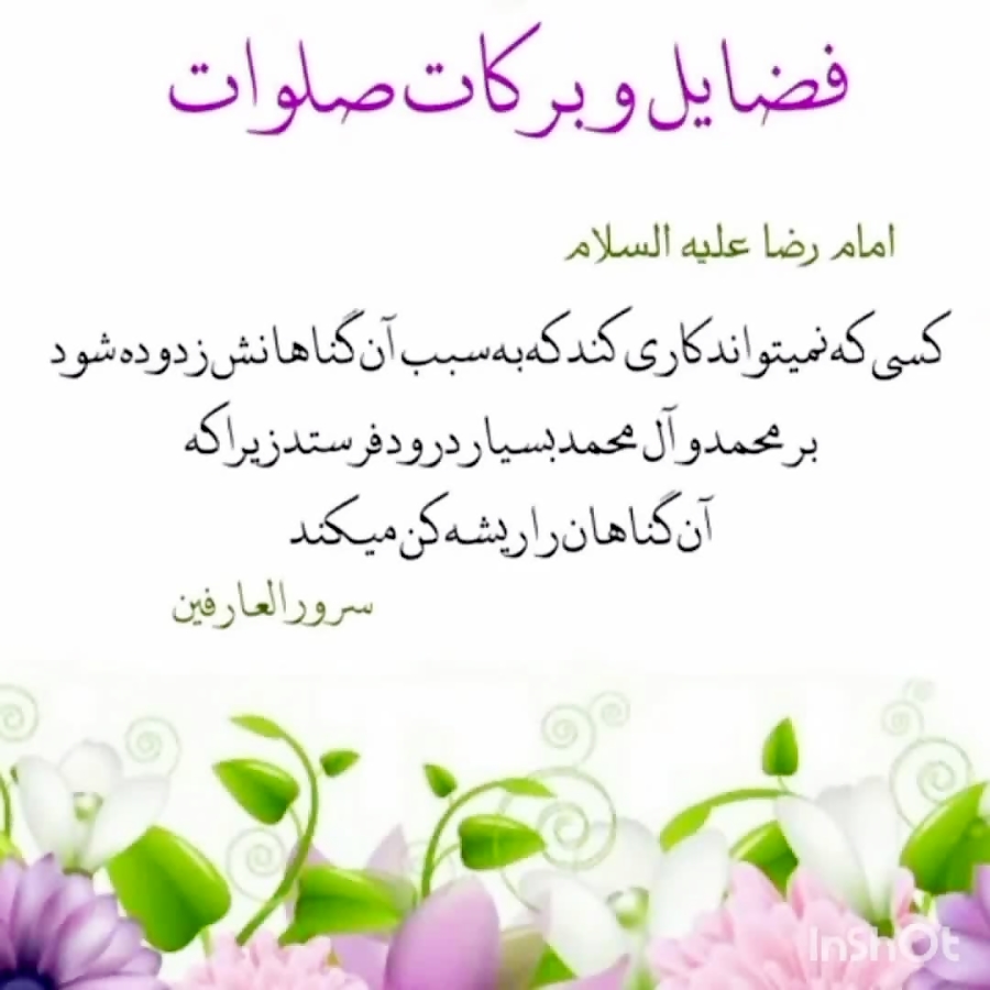 پاداش صلوات فرستادن برای حضرت فاطمه زهرا (س)