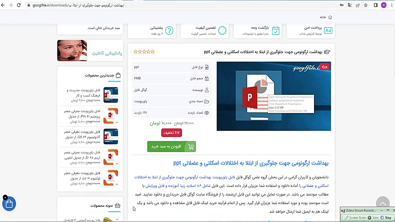 بهداشت ارگونومي جهت جلوگيري از ابتلا به اختلالات اسكلتي و عضلاني ppt جراحی گوش