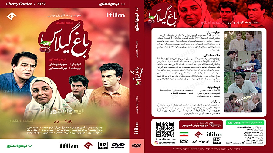سریال باغ گیلاس زمان101ثانیه