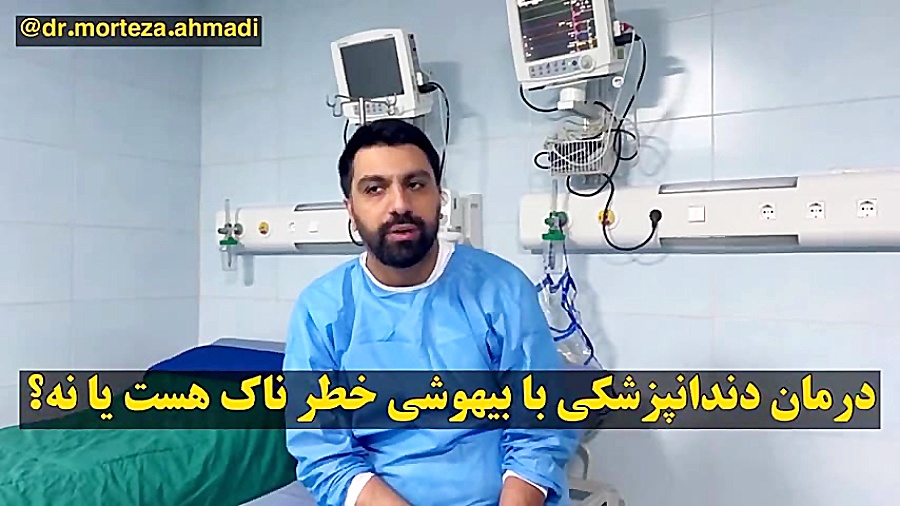 بیهوشی کودک برای دندان درمان جای جوش