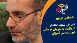 فرنیوز تی وی/ اعتراض شد...