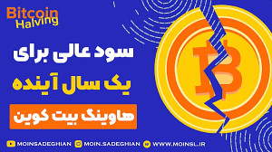 سود , عالی , یکسال , آینده , هاوینگ , بیت , کوین , بازارهای , مالی , تکنیک , خیلی , ساده , میشه , سودهای , خوبی , کسب , ارتباط , اینستاگرام , مرا , کنید:
moin , sadeghian
آدرس , وبسایت: , www , moinsl