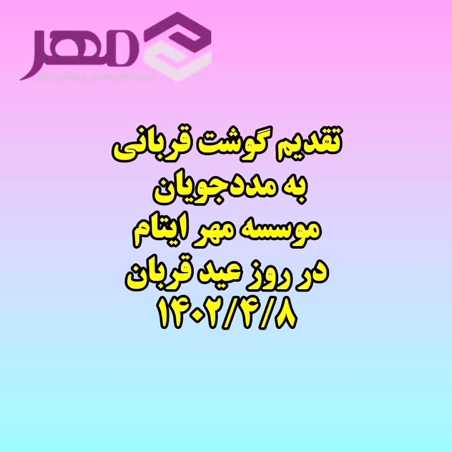 توزیع گوشت