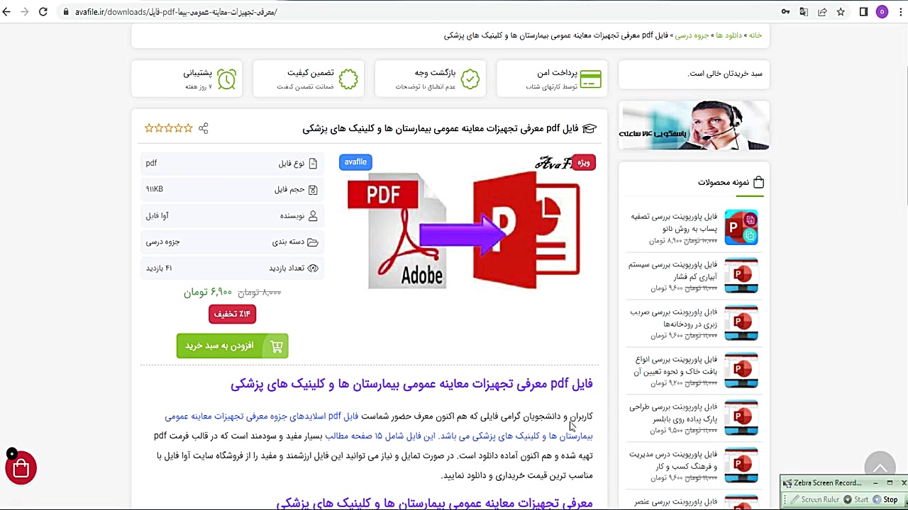 جزوه معرفی تجهیزات معاینه عمومی بیمارستان ها و کلینیک های پزشکی درمان ریزش مو