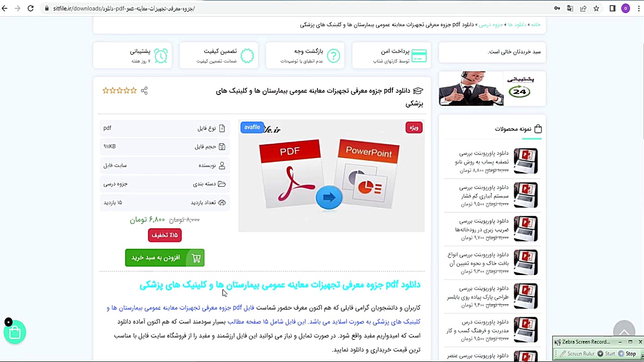 جزوه معرفی تجهیزات معاینه عمومی بیمارستان ها و کلینیک های پزشکی پروتز سینه
