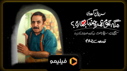 تیزر قسمت 4 سریال مگه تم...