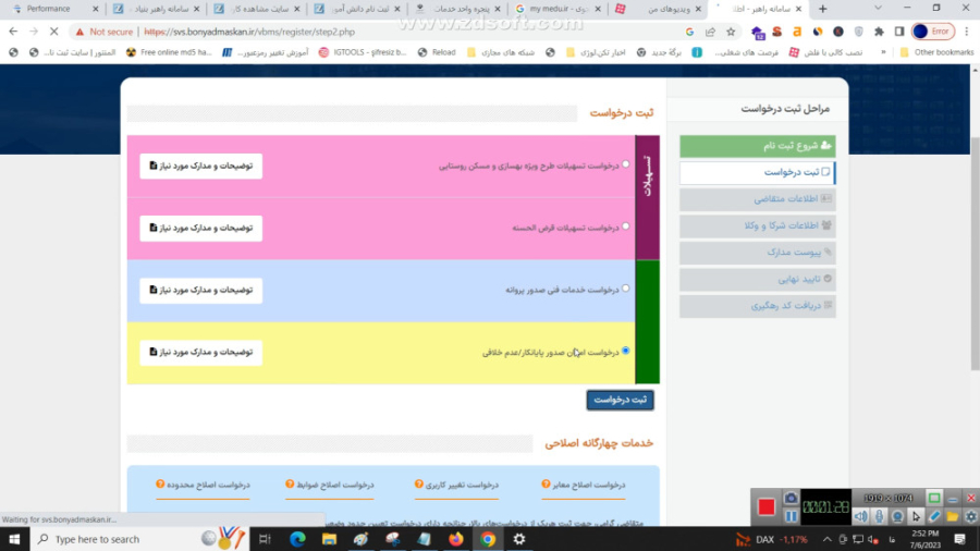 نحوه ورود به سامانه راهبر بنیاد مسکن دکتر پوست