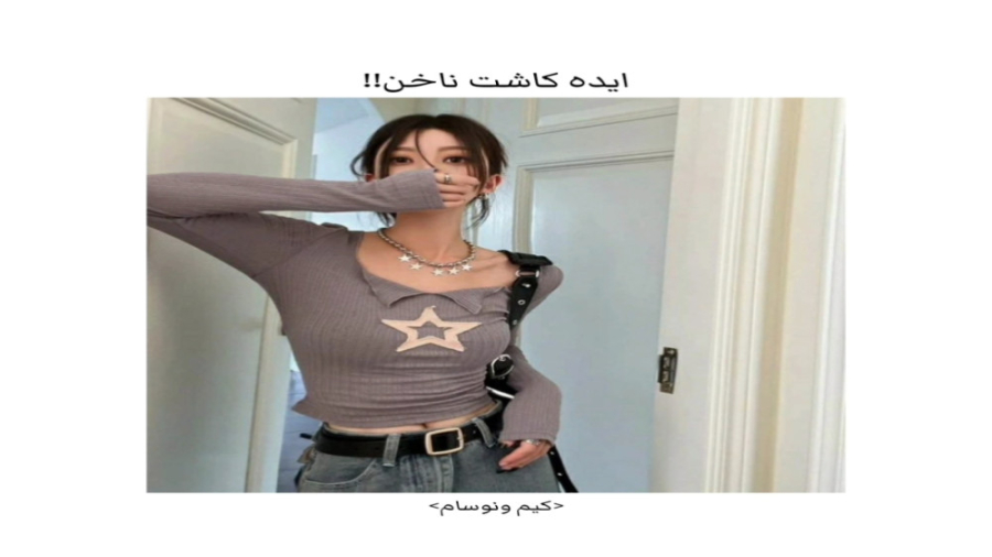 ایده کاشت ناخن!!..p²