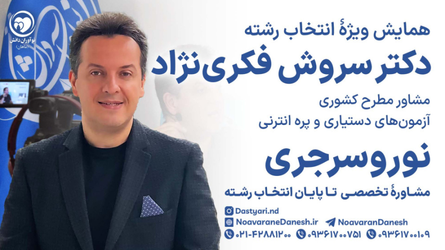 نوروسرجری در انتخاب رشته دستیاری پزشکی - نوآوران دانش (ماهان) درمان جای جوش