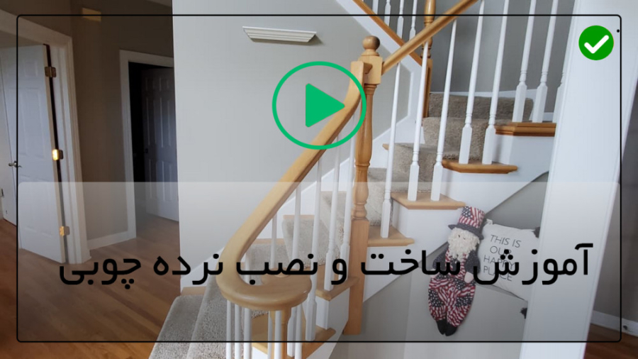نحوه اجرای پله چوبی -ساخت سکو روی سطح زمین