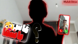 با طرفدار هام تماس گرفتم! (1)...