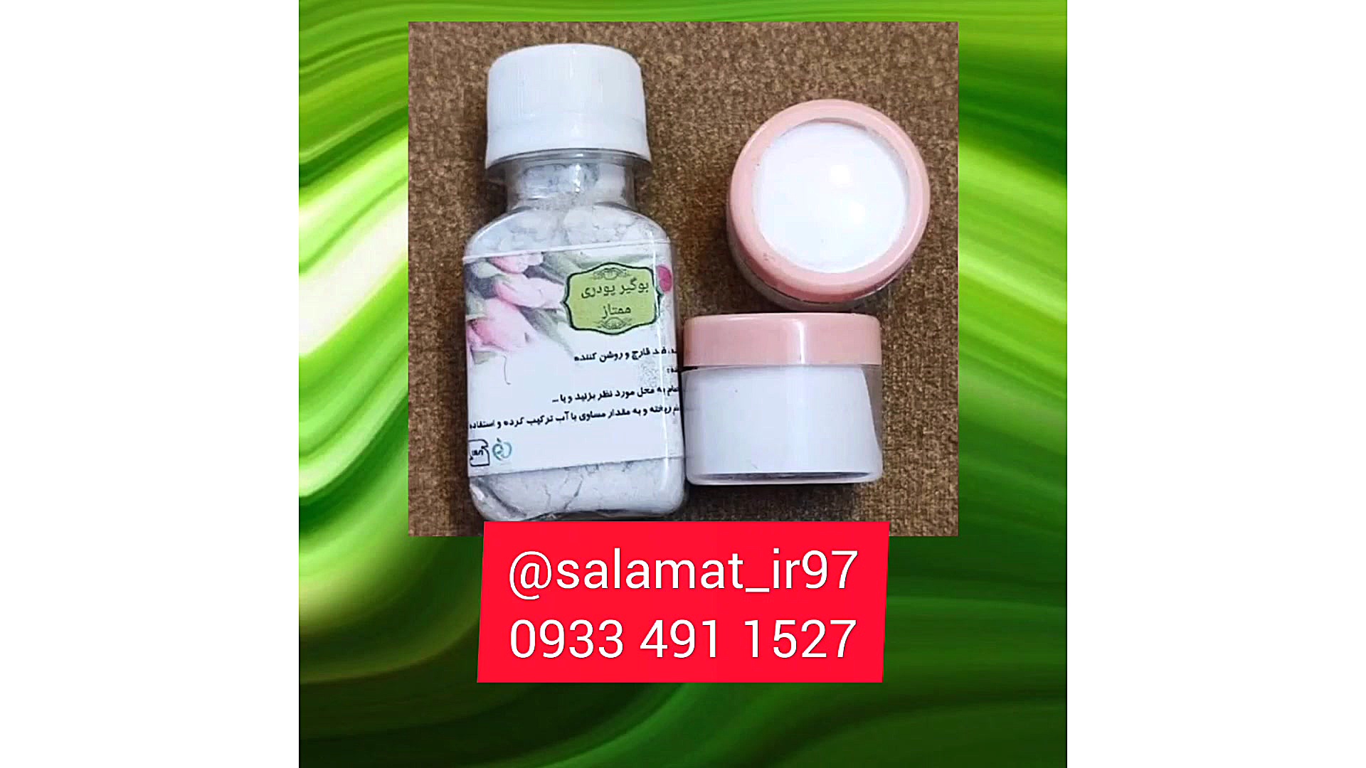 مام ضد تعریق(عصاره سلامتی) 09334911527 رئیسی رادیوگرافی دندان