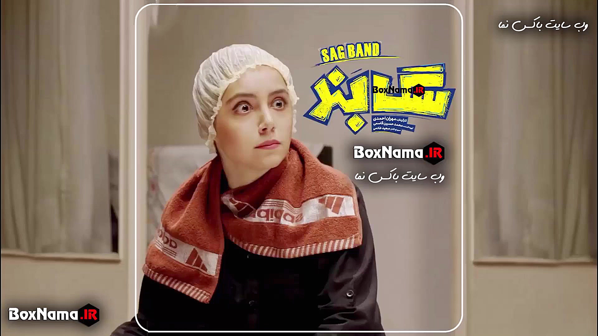دانلود فیلم سینمایی سگبند با لینک مستقیم امیر جعفری در سگ بند زمان55ثانیه