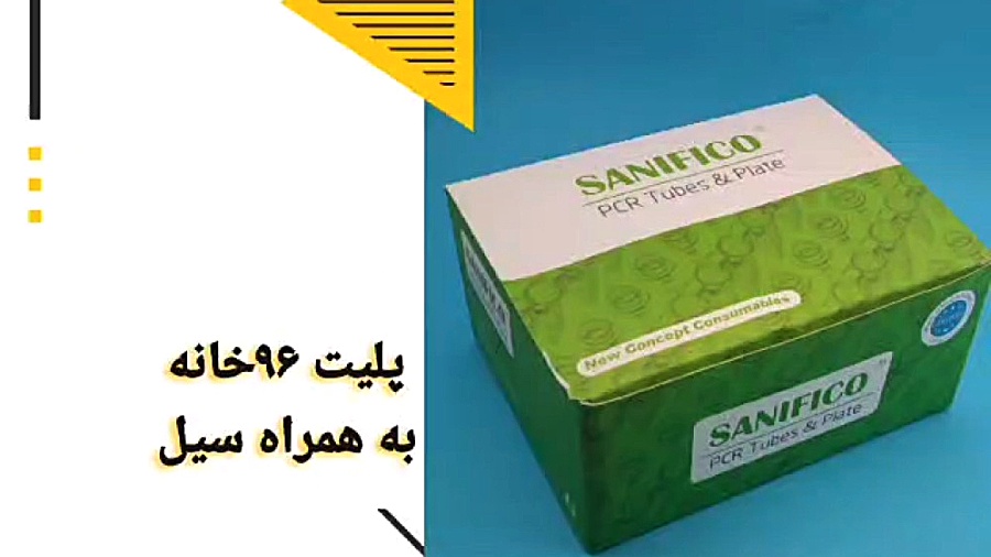 پلیت 96 خانه به همراه سیل(چسب) بررسی لک صورت