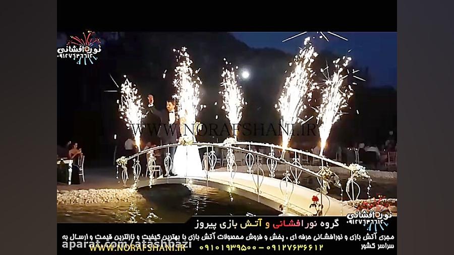 اجرای آتش سرد (آبشار سرد) فضای بسته - نورافشانی پیروز لئوناردو دی‌کاپریو