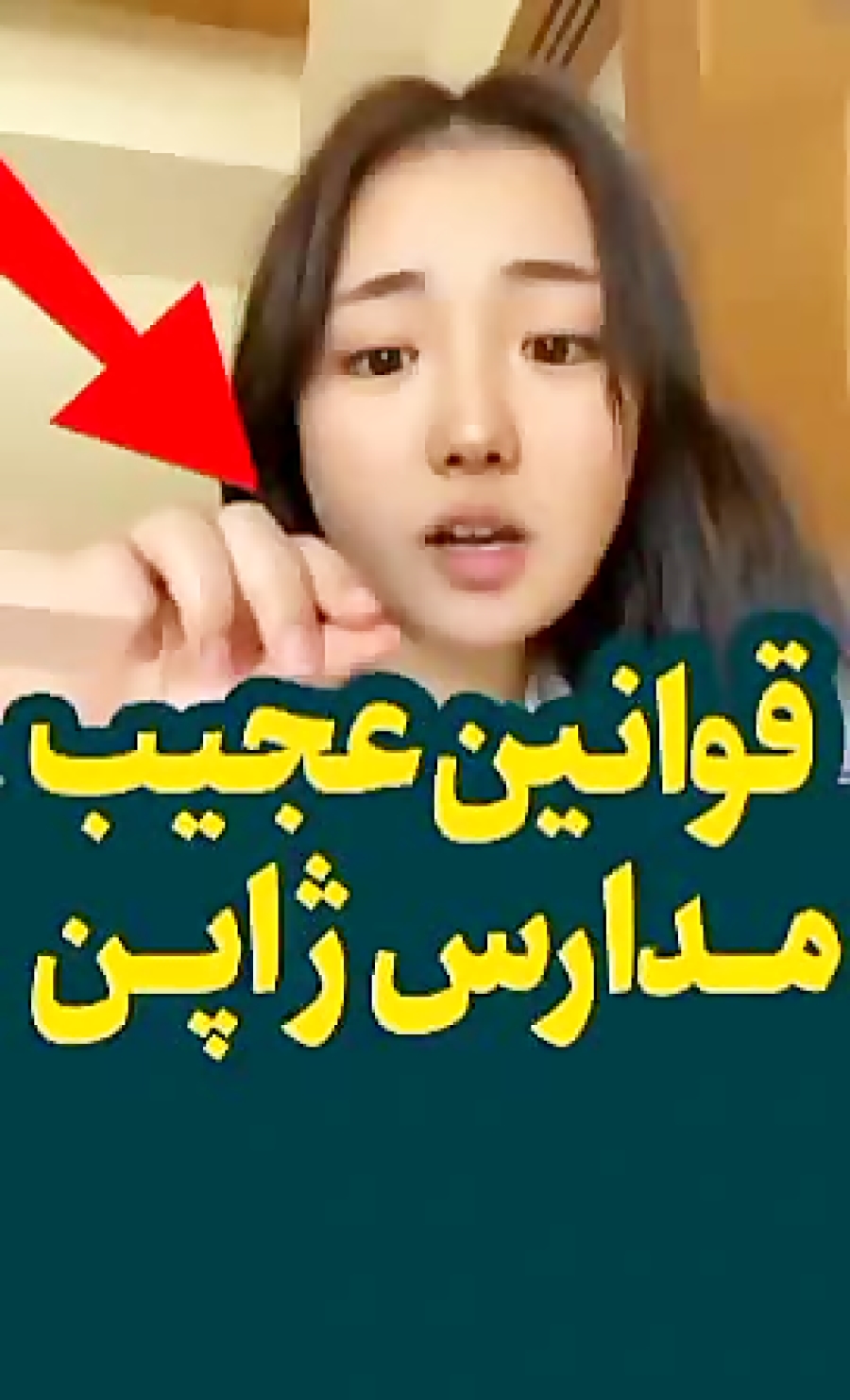 برخی از قوانین مدارس ژاپن برای دختران