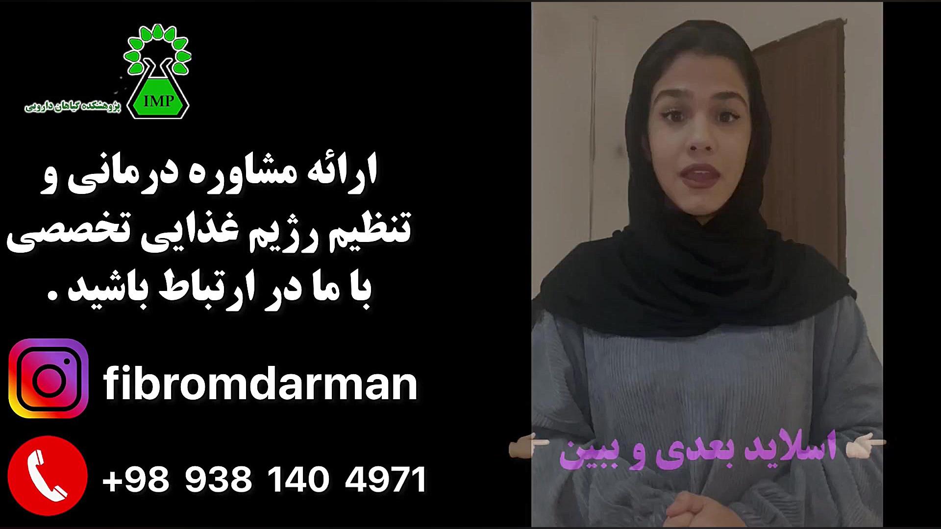 تاثیر بومادران بر فیبروم بلیچینگ