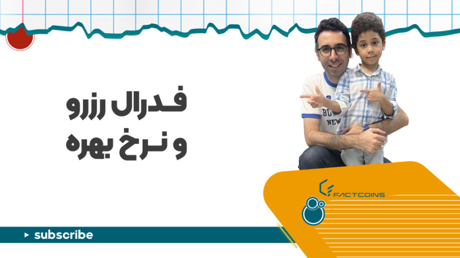 نرخ , بهره , فدرال , رزرو , قیمت , ارزهای , دیجیتال , اقدامات , ایالات , متحده , اقتصاد , جهانی , تأثیر , می‌گذارد , ارز , قاعده , مستثنی , بانک , مرکزی , معیار , تغییر , می‌دهد , بازار , اغلب , تغییرات , مسئله , پاسخ , واکنش‌ها , می‌تواند , غیرقابل , پیش‌بینی , سرمایه‌گذاران , دنیای , ارتباط , ظریف , قیمت‌های , رمزارزها , درک , کاهش , سرمایه‌گذاری‌های , سنتی , متضرر , می‌شوند , حال , تمایل , سرمایه‌گذاری