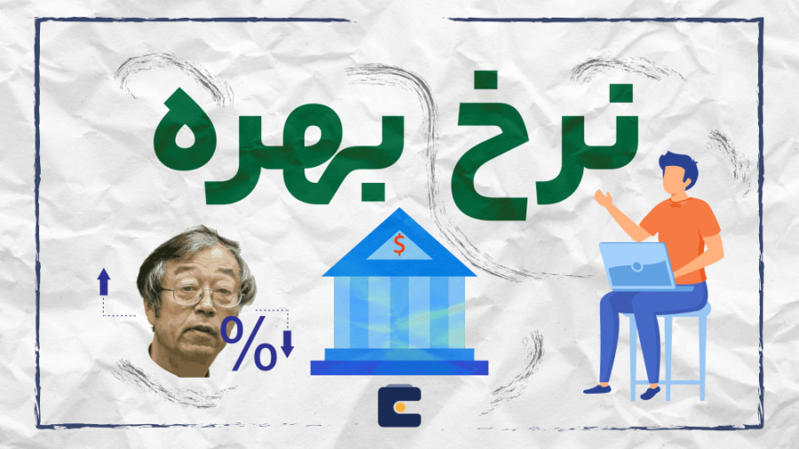 نرخ , بهره , بانکی , چیست؟ , محاسبه , بانکی️ , ویدیوی , جذاب , موضوع , مهم , علاقه‌ی , همه‌ی , می‌پردازیم: , ویدیو , دنیای , پرداخت , مفاهیم , اصلی , برسی , میکنیم , جزئیات , پیچیده‌تر , می‌پردازیم , علاقه‌مند , سرمایه‌گذاری , حال , شروع , سفر , مالی , مفید , ابتدا , سوالی , ذهن , پاسخ , می‌دهیم: , ساده , درصدی , بانک‌ها , قرض , پول , دریافت , می‌کنند , پس‌انداز , سر