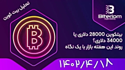 تحلیل , بیتکوین , روز , یکشنبه , ۱۴۰۲ , ۱۸ , بلند , مدت , بیت , کوین

در , ابتدا , باهم , گذشته , چارت , رو , بررسی , کردیم , مروری , روند , اخیر , قیمت , داشتیم , لگ , صعودی , ایجاد , مقاومت , استاتیک , هفتگی , برخورد , آخر , عزیزان , تاییده , نزولی , بازار , تایم , نظر , گرفتیم