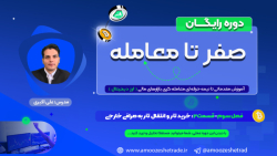 آموزش , ترید| , دوره , صفر , معامله| , ف3ق2: , خرید , تتر , انتقال , صرافی , خارجی , دلار , بونوس , رایگان+ , درصد , تخفیف , کارمزد , معاملات , ثبت , بینگ , ایکس , لینک , https: , bingx , pro , partner , amozeshetrade , 1000دلار , مکسی , زیر
https: , www , mexc , com , fa-IR , register?inviteCode=mexc-amozeshtrad , تترلند , (با , احراز , هویت , )
http: , tetherland , register?ref=BAAN6P

مشاهده , معامله , سایت
https: , amoozeshetrade , ?p=8958 , ترید , ارز , دیجیتال| , |