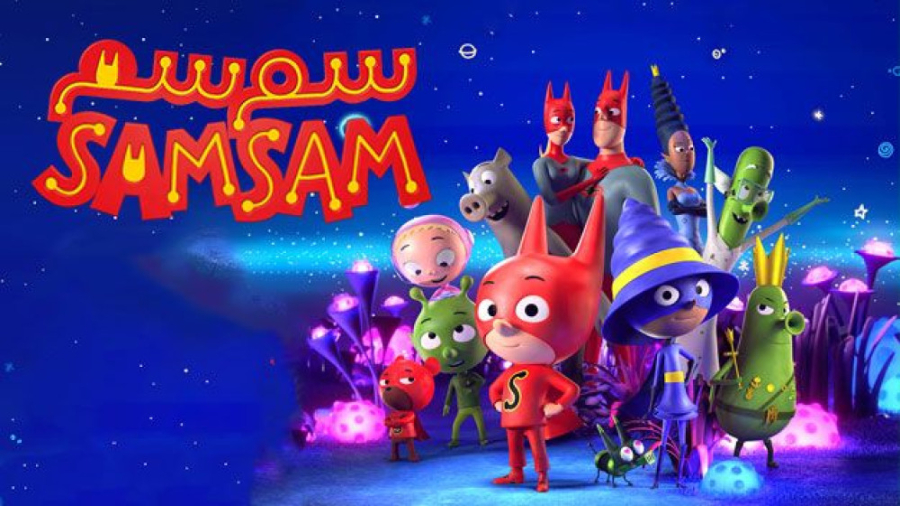انیمیشن سم سم SamSam 2020 دوبله فارسی زمان4671ثانیه
