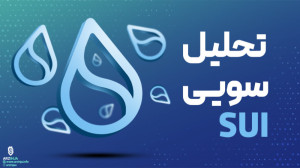 تحلیل , ارز , سویی , SUI , رمزارز , زمان , ثبت , رکورد , قیمتی , دلار , روند , ریزشی , محدوده , سرنوشت , ساز , رسیده , میتواند , نقش , مهمی , آینده , قیمت , دیجیتال , https: , arzinja , info , blog , ?p=46995