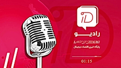 رادیو , ایران , دکونومی , کریپتو , هفته , هفتم , سال