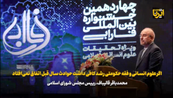 اگر علوم انسانی و فقه حکومتی رشد کافی داشت حوادث سال قبل اتفاق نمی افتاد اگر علوم انسانی و فقه حکومتی رشد کافی داشت حوادث سال قبل اتفاق نمی افتاد
