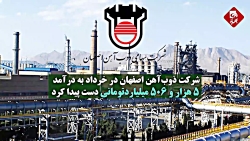 چه خبر از گزارش خردادماه ذوب آهن اصفهان؟ چه خبر از گزارش خردادماه ذوب آهن اصفهان؟