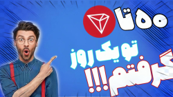 ماین , ابری , ترون , Bitcoin-BNB-Doge , coin , سایت , رایگان , سلام , بچه , اولین , ویدیو , حمایت , روز , یکشنبه , پنجشنبه , خواهم , گذاشت , لینک , سایت:https: , cryptofy , ref , 312941
نکته , مهم:اگه , میخوایم , زودتر , برداشت , bitcoin