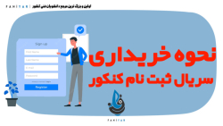 خریداری , سریال , ثبت , کنکور , کاردانی , ویژه , فنی , حرفه , هزینه , پرداخت , کنیم؟
چگونه , کارت , اعتباری , بخریم؟
