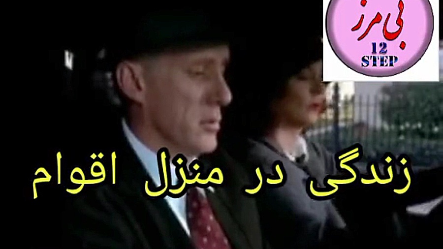 قسمت دوم ،مستند زندگی بیل ویلسون . از بده و‌خوشبخنی تا ورشکستگی و عجز گوهر خیراندیش