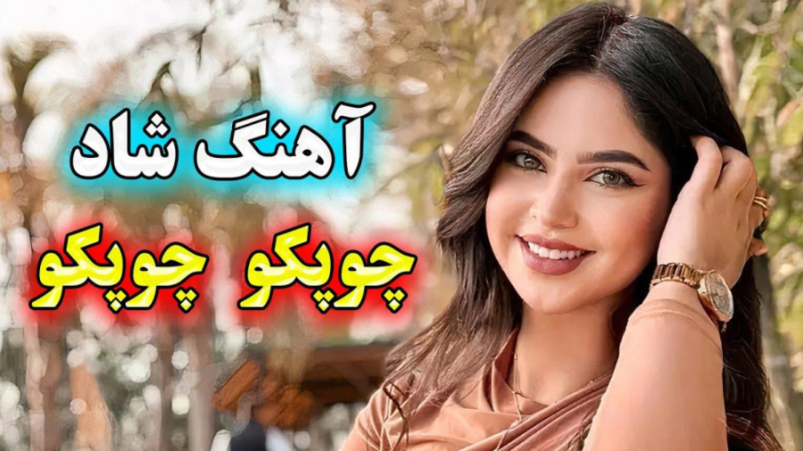 آهنگ شاد بندری  ریمیکس شاد  گل...