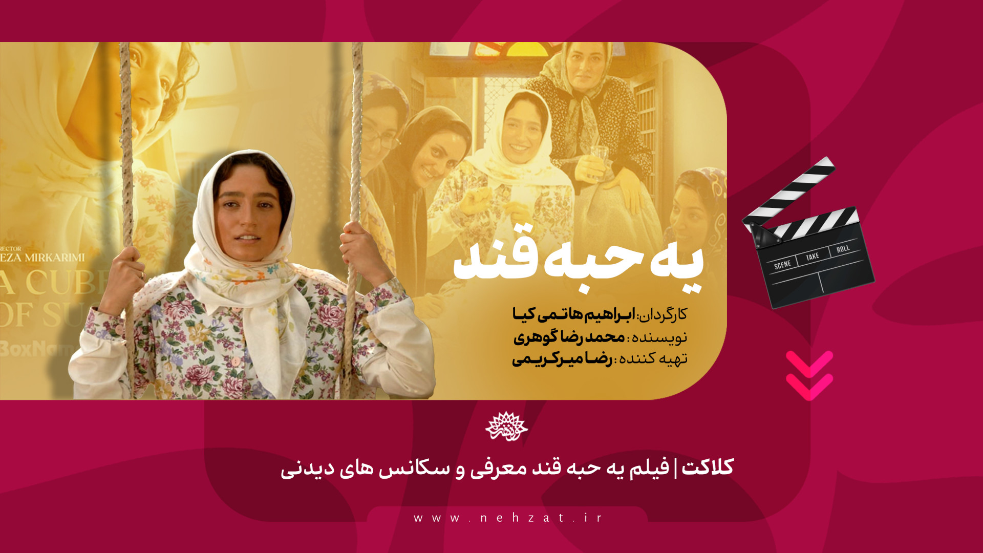 یه حبه قند؛ معرفی و سکانس های دیدنی زمان81ثانیه