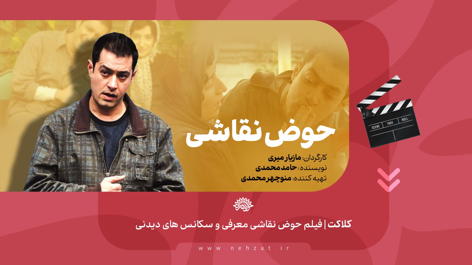 فیلم حوض نقاشی ؛ معرفی و سکانس های دیدنی زمان74ثانیه