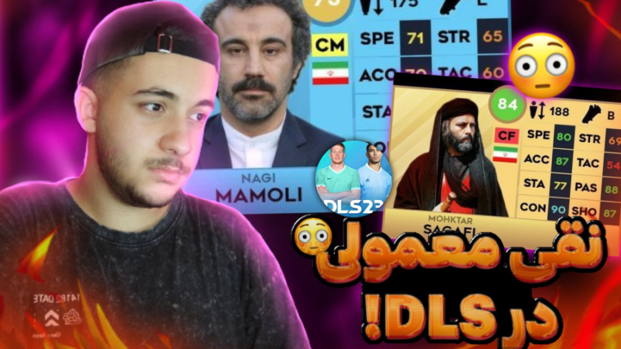 نقی معمولی در dls | مختار در d...